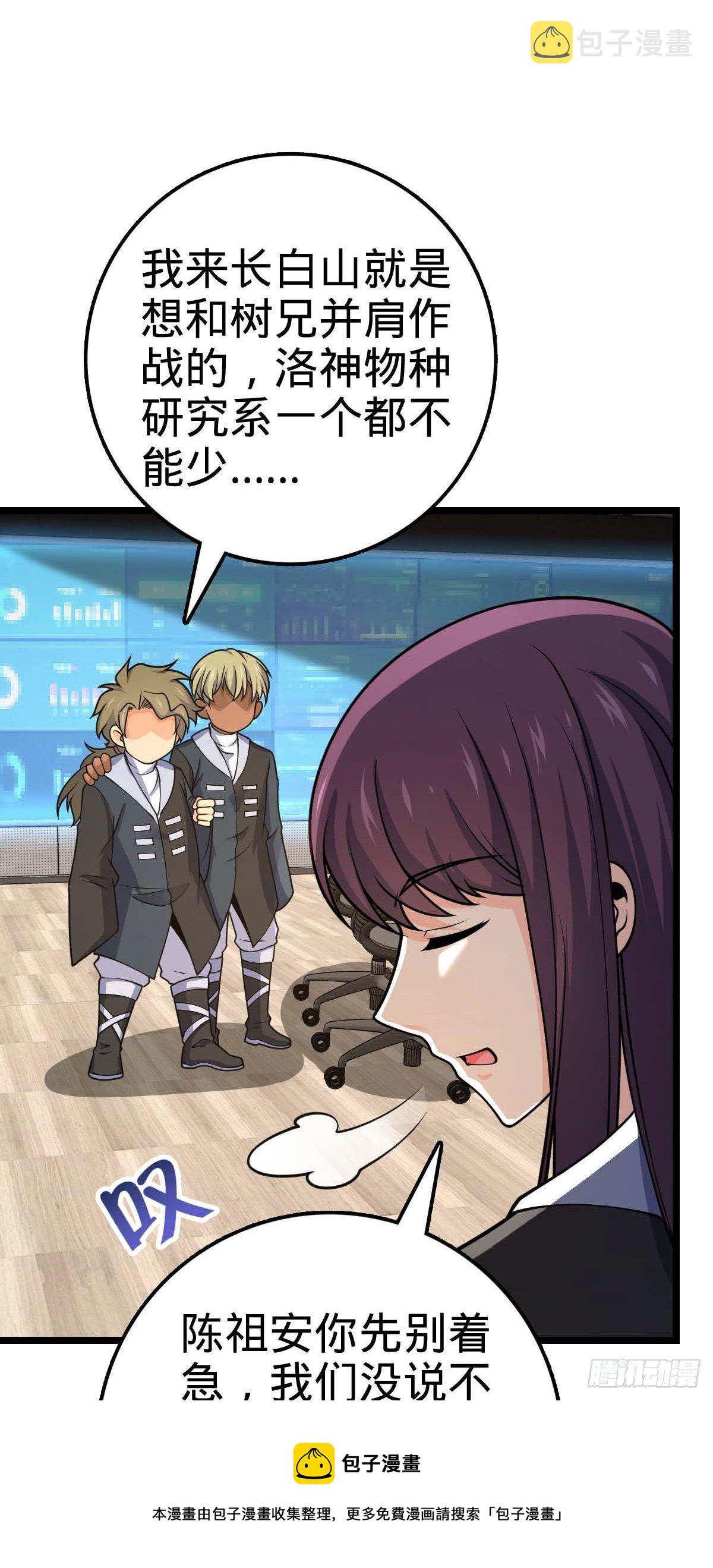 大王饶命漫画,469 新的杀手鐗1图