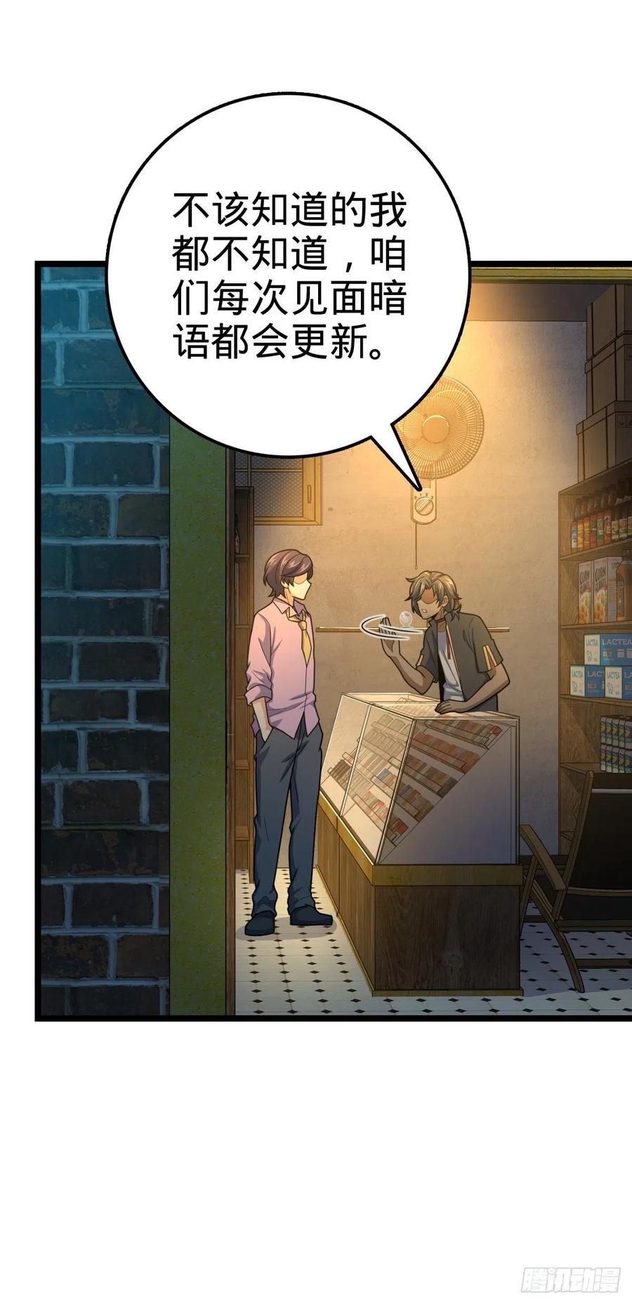 大王饶命第二季动漫在线观看完整版免费漫画,326 赵永臣2图