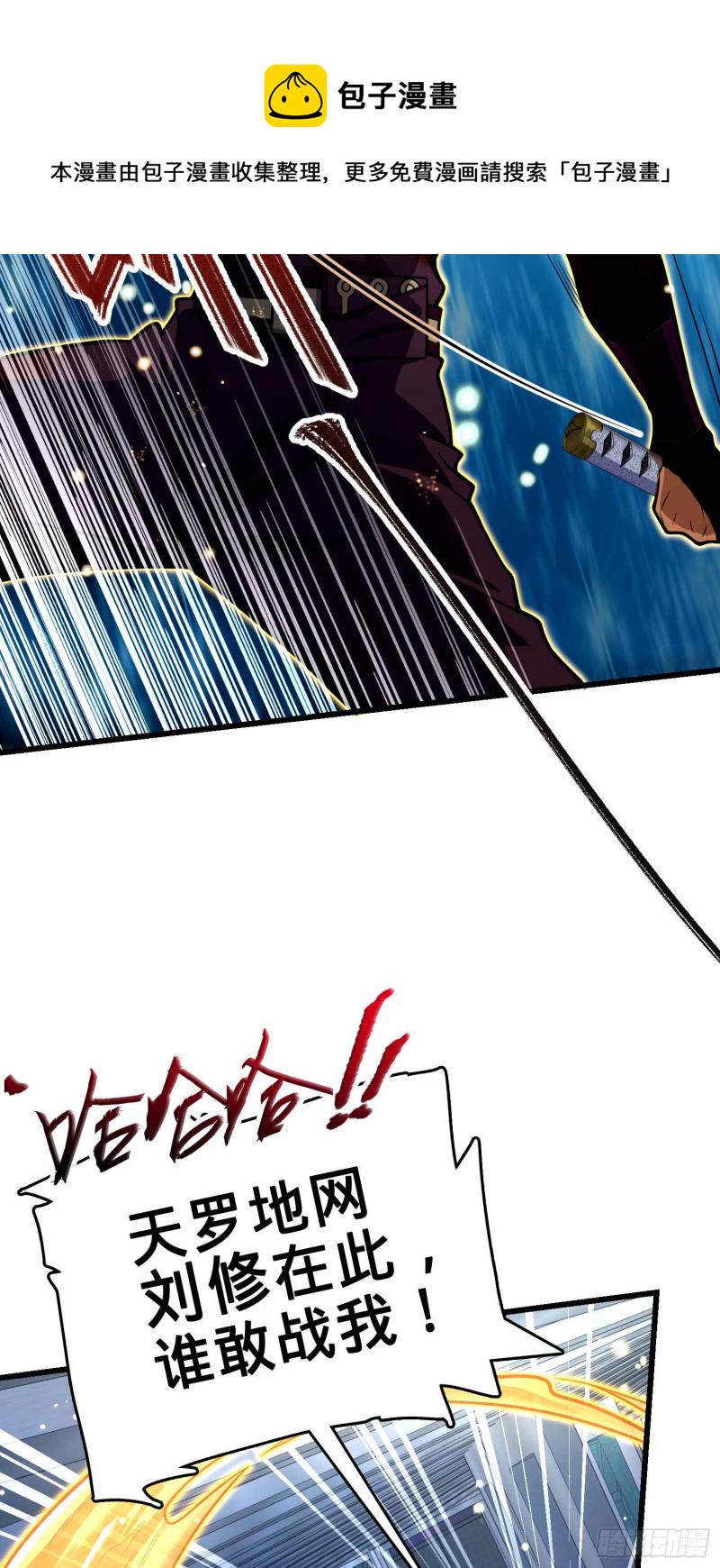 大王饶命第二季动漫在线观看完整版免费漫画,246 此生无悔入华夏2图
