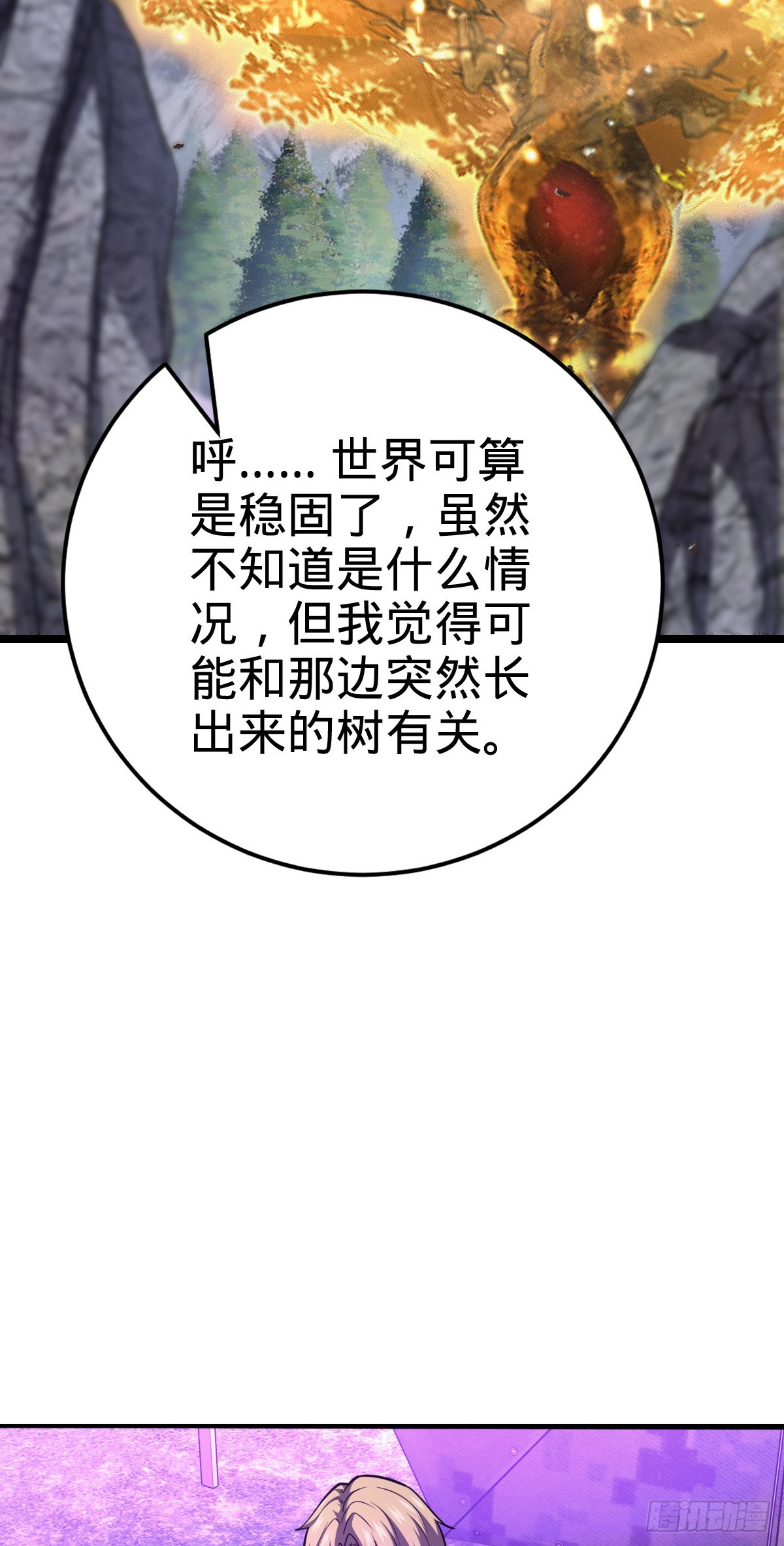 大王饶命漫画免费观看全部漫画,488 雷霆一锅端1图