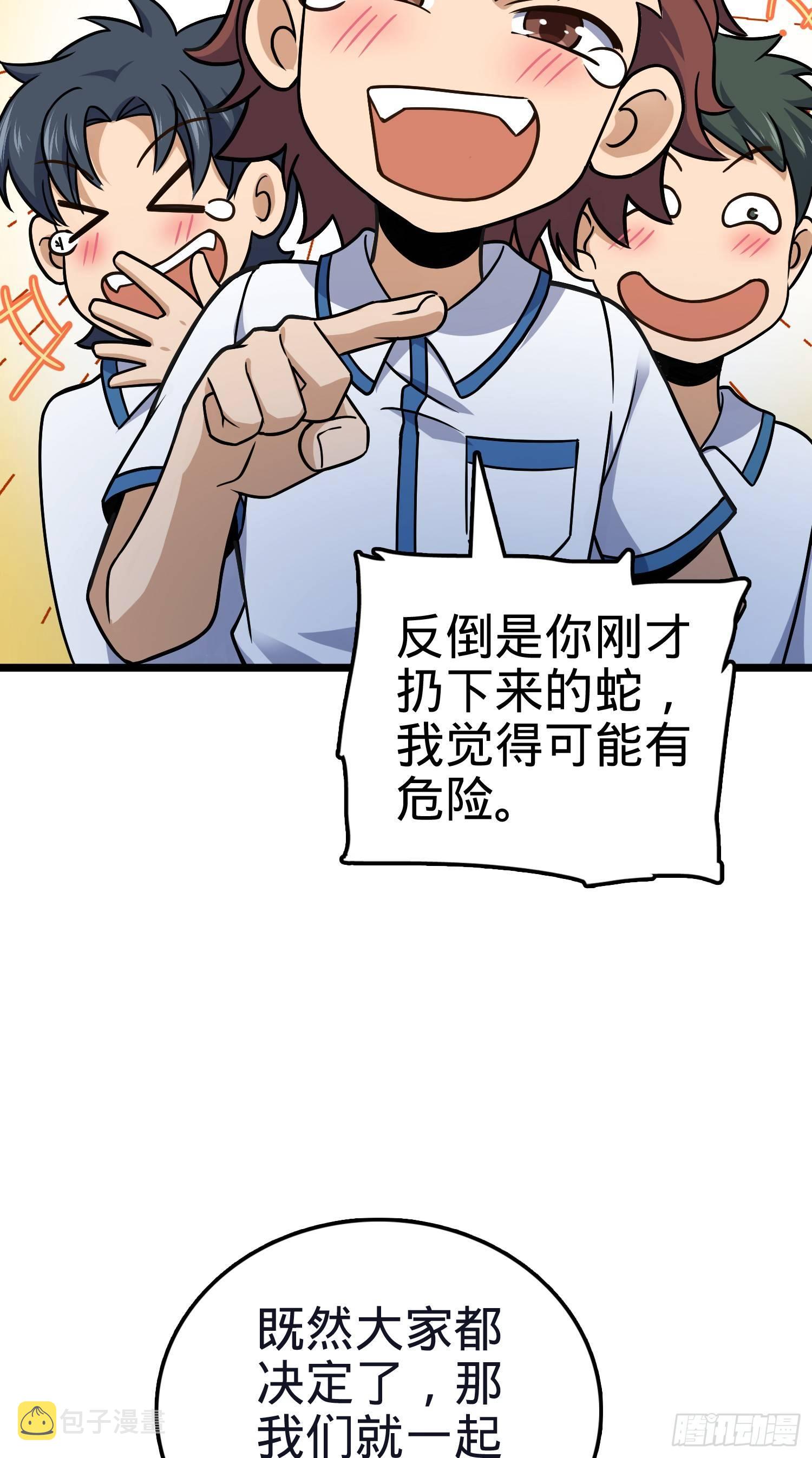 大王饶命第二季动漫在线观看完整版免费漫画,76 树下白骨2图