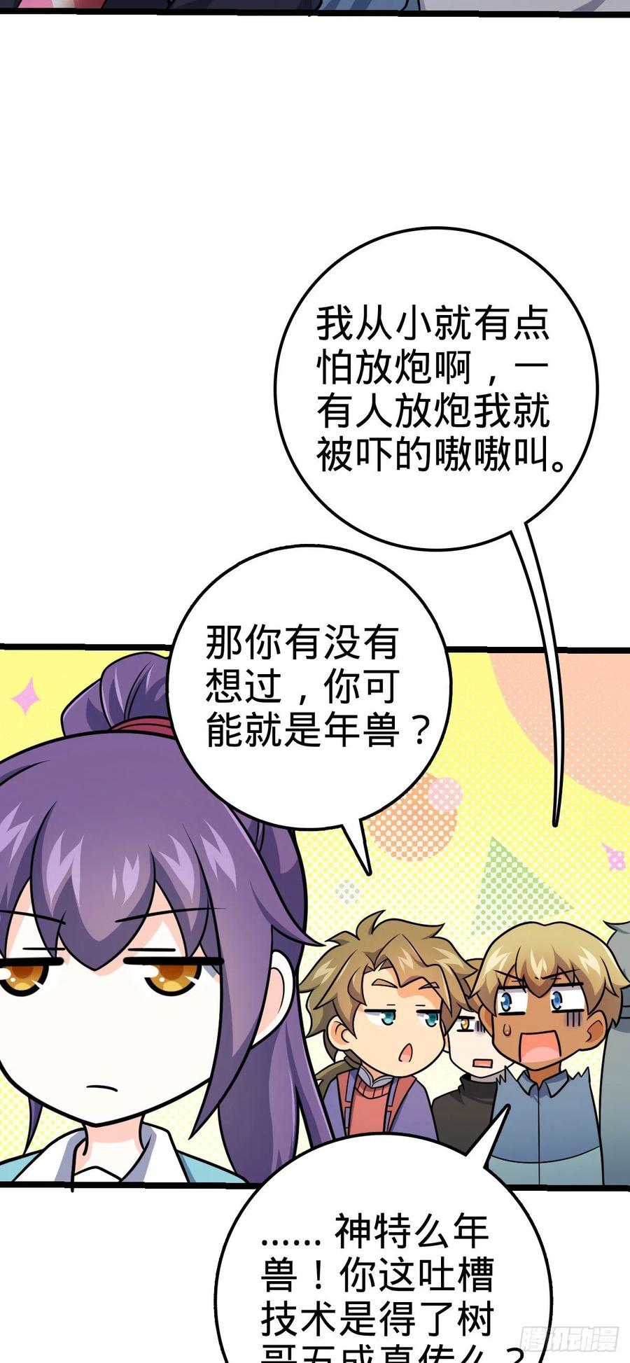 大王饶命动漫免费观看漫画,377 世纪婚礼2图