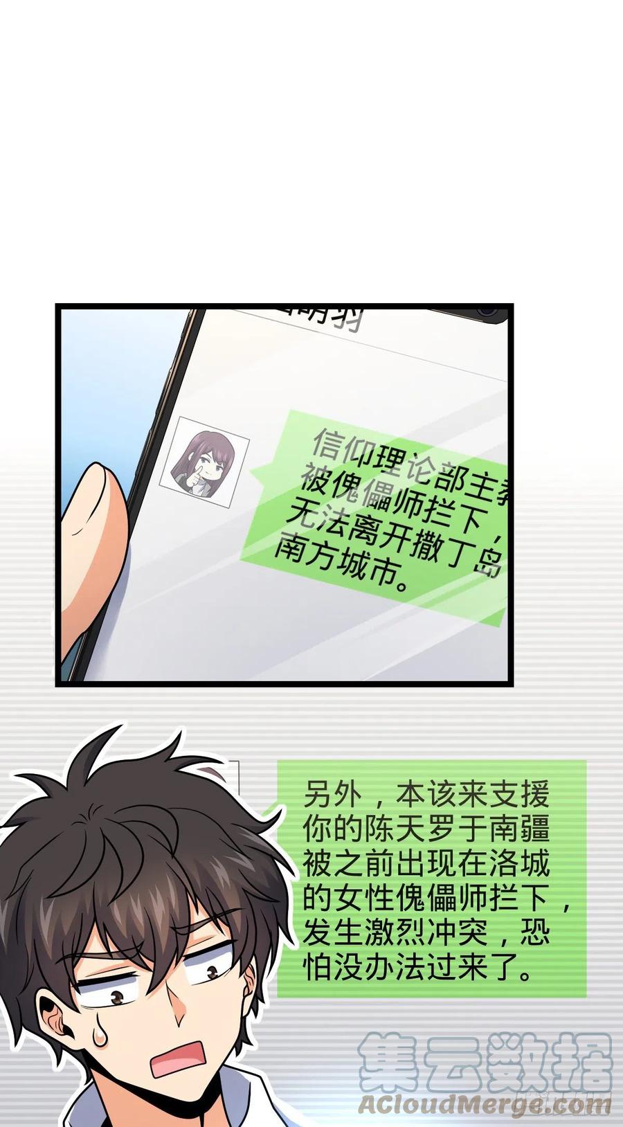 大王饶命第二季动漫在线观看完整版免费漫画,366 动荡的世界，傀儡师登场1图