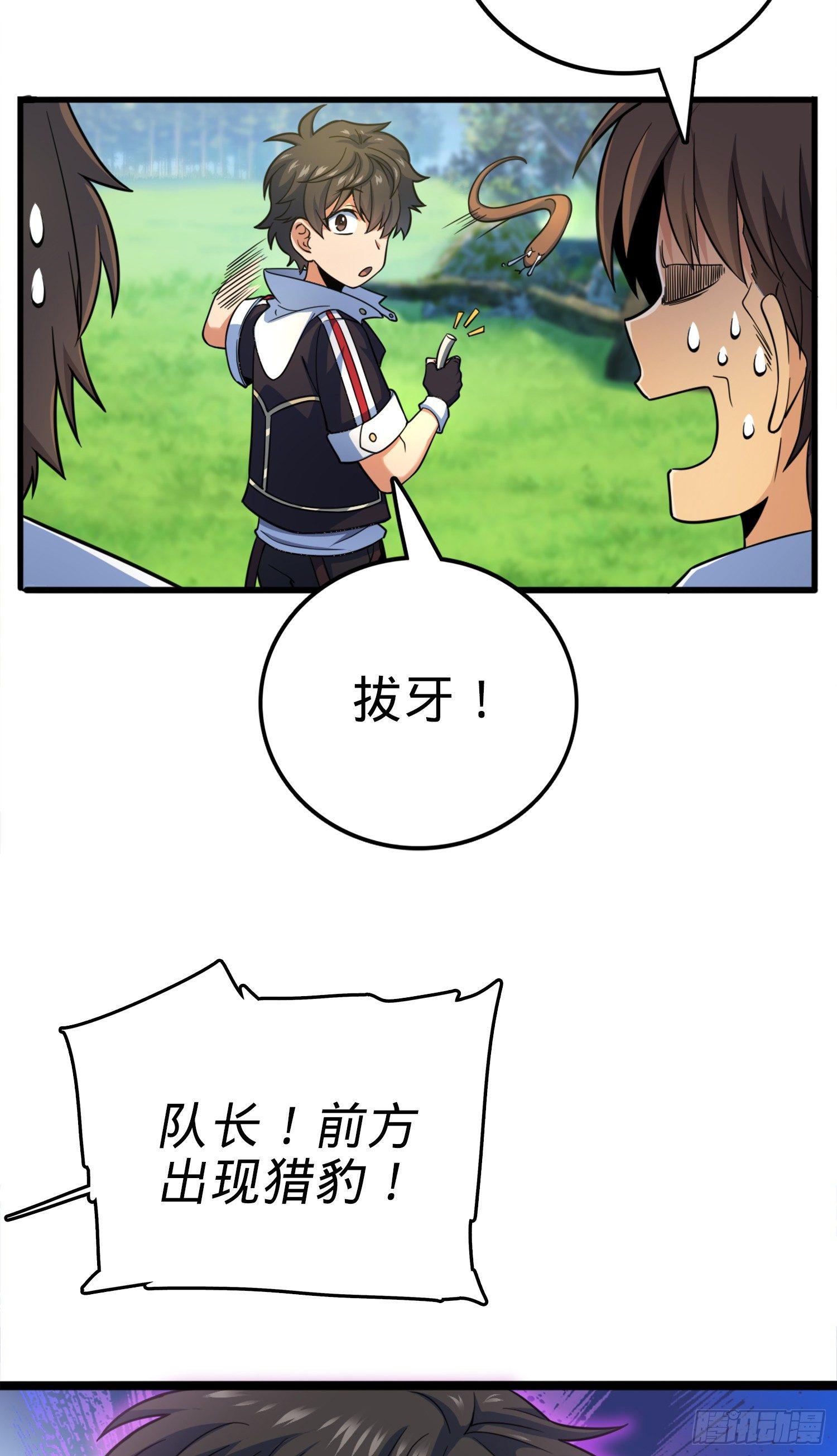 大王饶命第二季动漫在线观看完整版免费漫画,81 长剑借我用用？2图