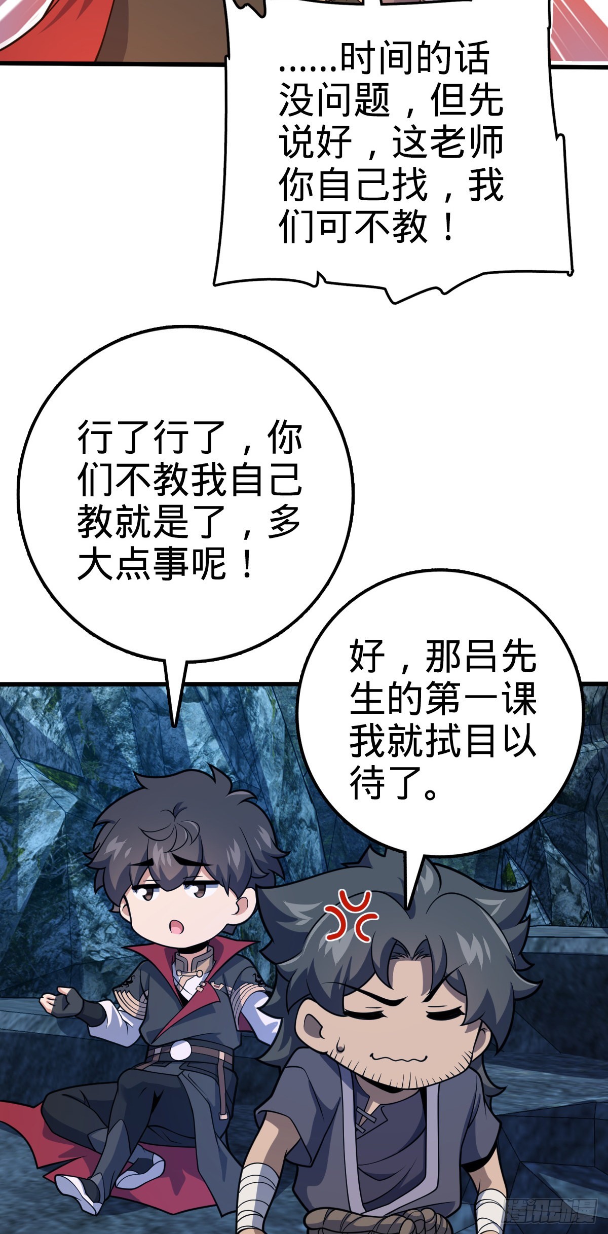 大王饶命第二季动漫在线观看完整版免费漫画,552 海量负面情绪1图