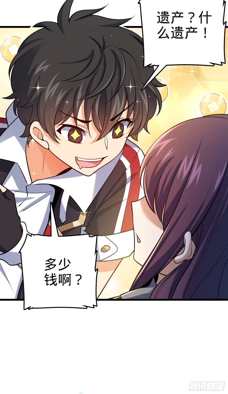 大王饶命第二季动漫在线观看完整版免费漫画,211 钜额财产2图