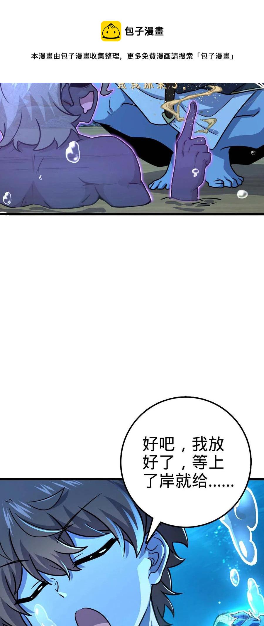 大王饶命10集漫画,310 王座之下尽皆走狗1图