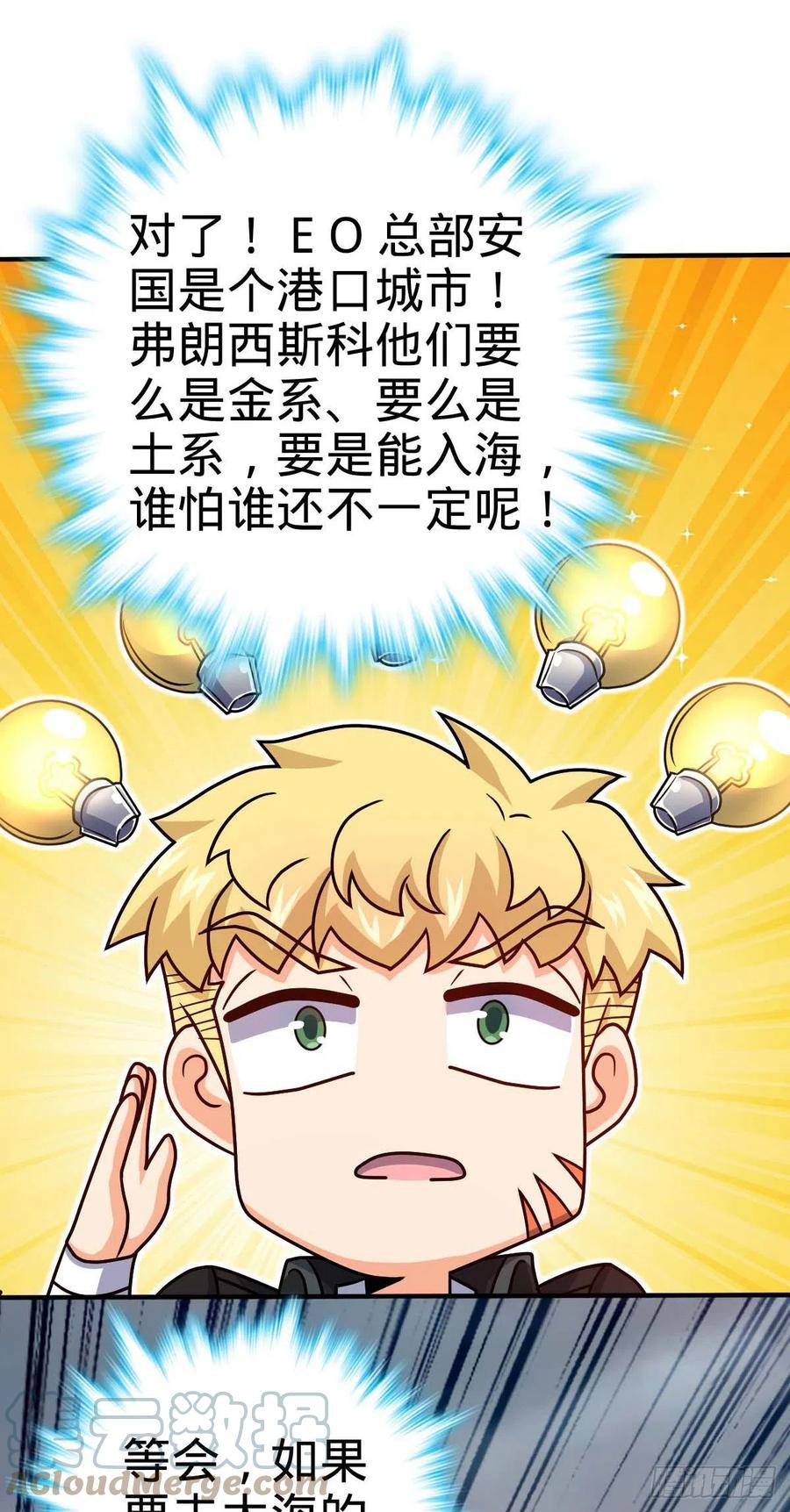 大王饶命第二季动漫在线观看完整版免费漫画,334 救星2图