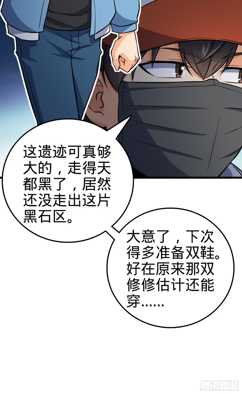 大王饶命第二季在线观看全集免费漫画,167 残破法器到手1图