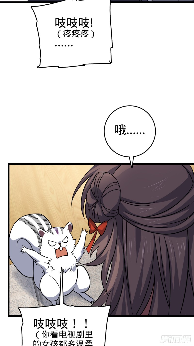 大王饶命漫画,114 作弊2图