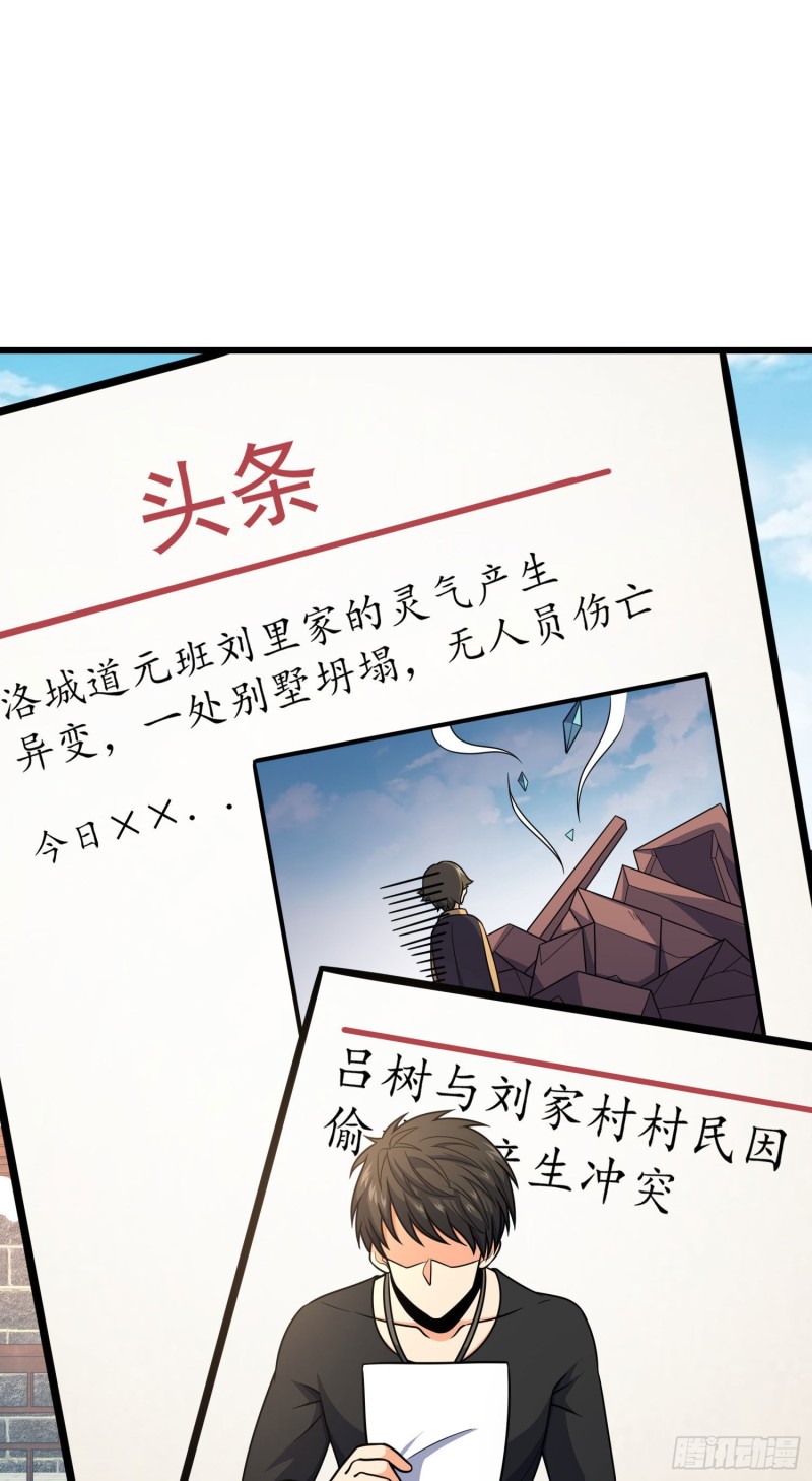 大王饶命第二季在线观看全集免费漫画,258 真的有鬼修？！2图