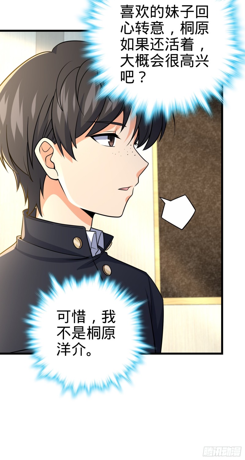 大王饶命第二季动漫在线观看完整版免费漫画,222 转校生樱井同学2图