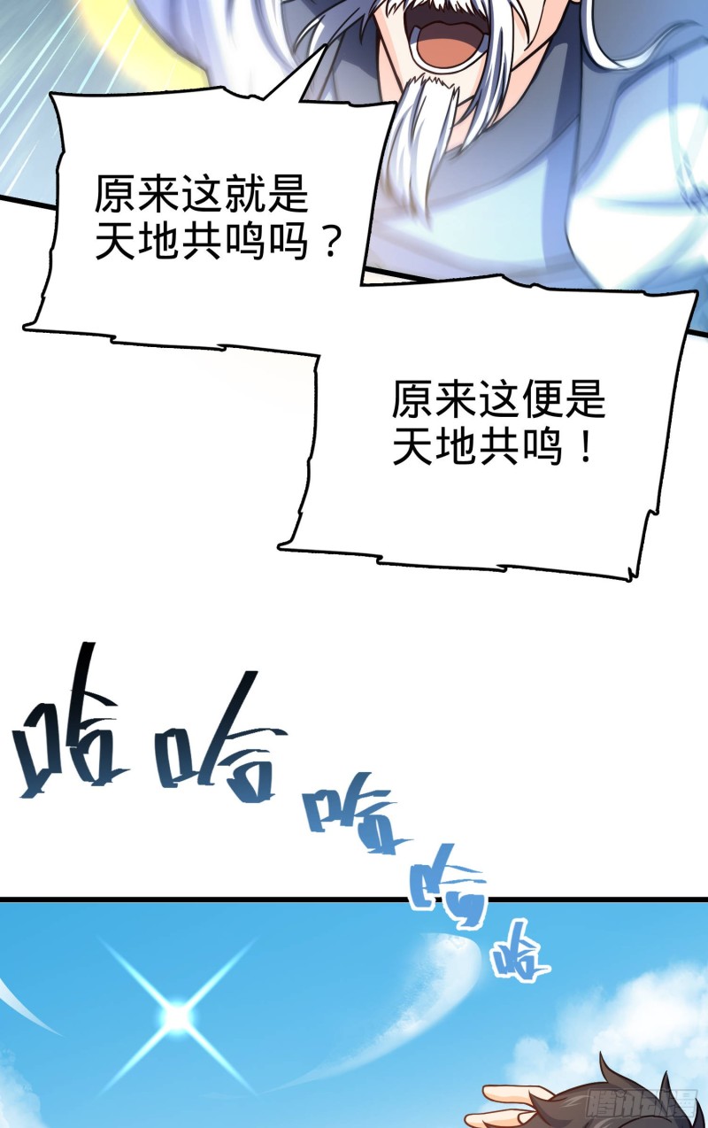 大王饶命漫画,95 人类的梦想1图