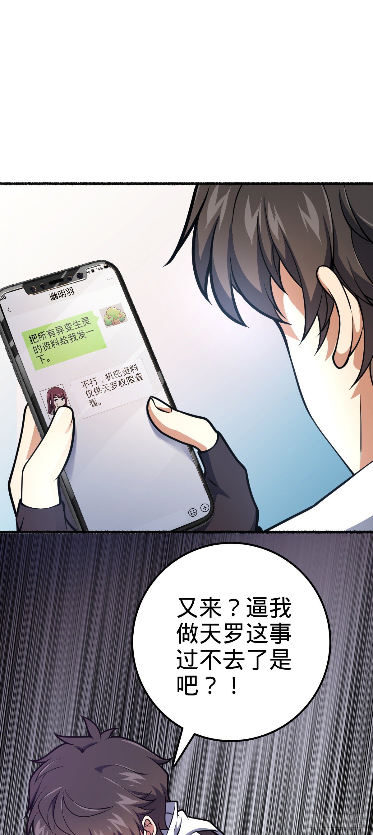 大王饶命第二季动漫在线观看完整版免费漫画,389 灾变1图