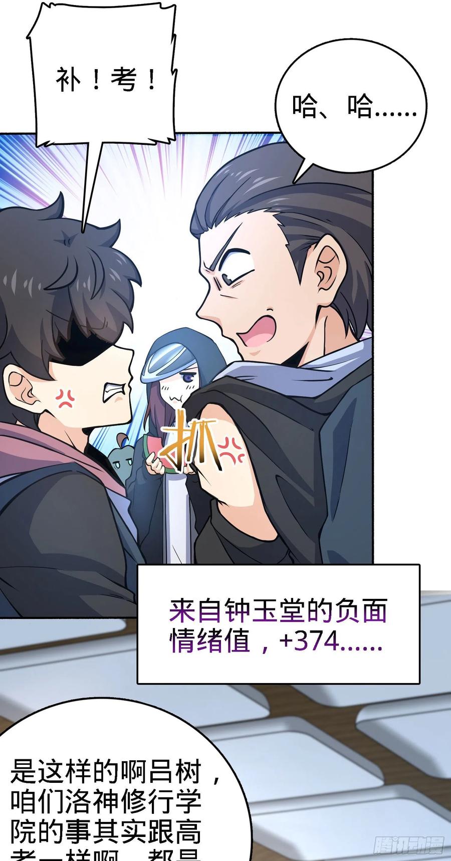 大王饶命第二季动漫在线观看完整版免费漫画,254 以後我就是你堂哥2图