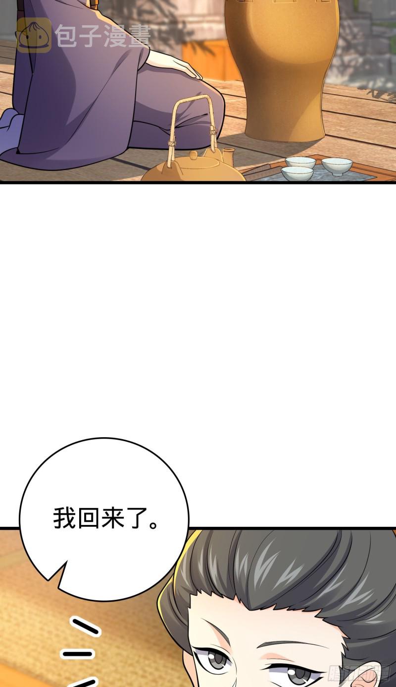 大王饶命第二季动漫在线观看完整版免费漫画,215 拜师2图