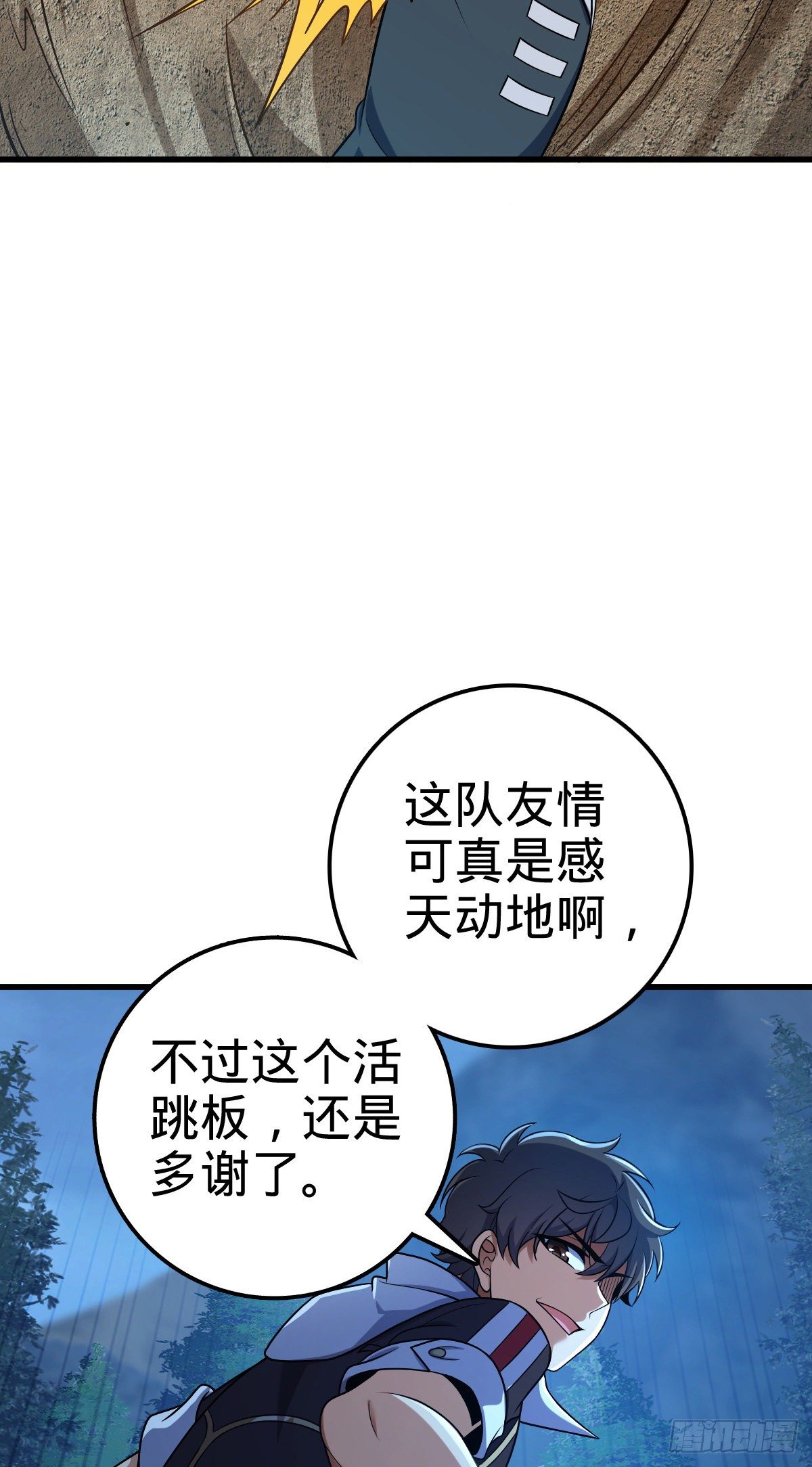 大王饶命10集漫画,452 你不配2图