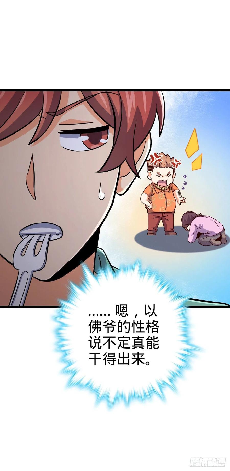 大王饶命第二季在线观看全集免费漫画,342 纳兰雀的心思2图