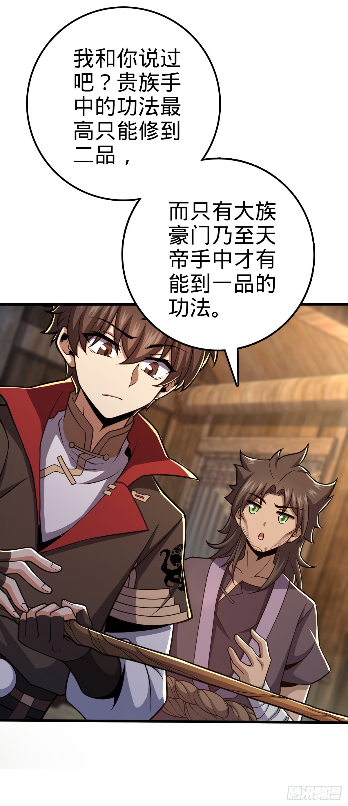 大王饶命漫画,545 功法传承1图