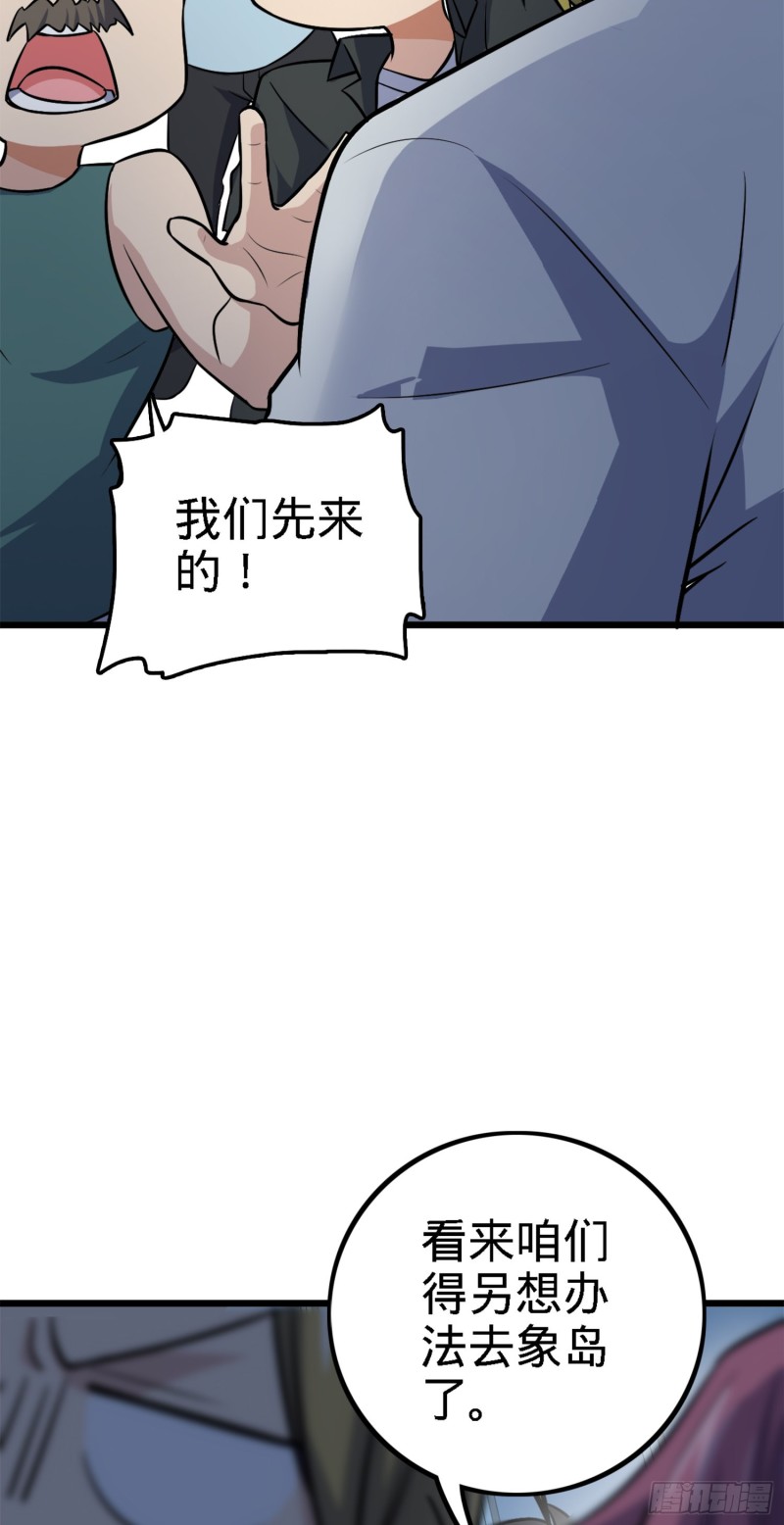 大王饶命漫画免费观看全部漫画,152 散修组织1图