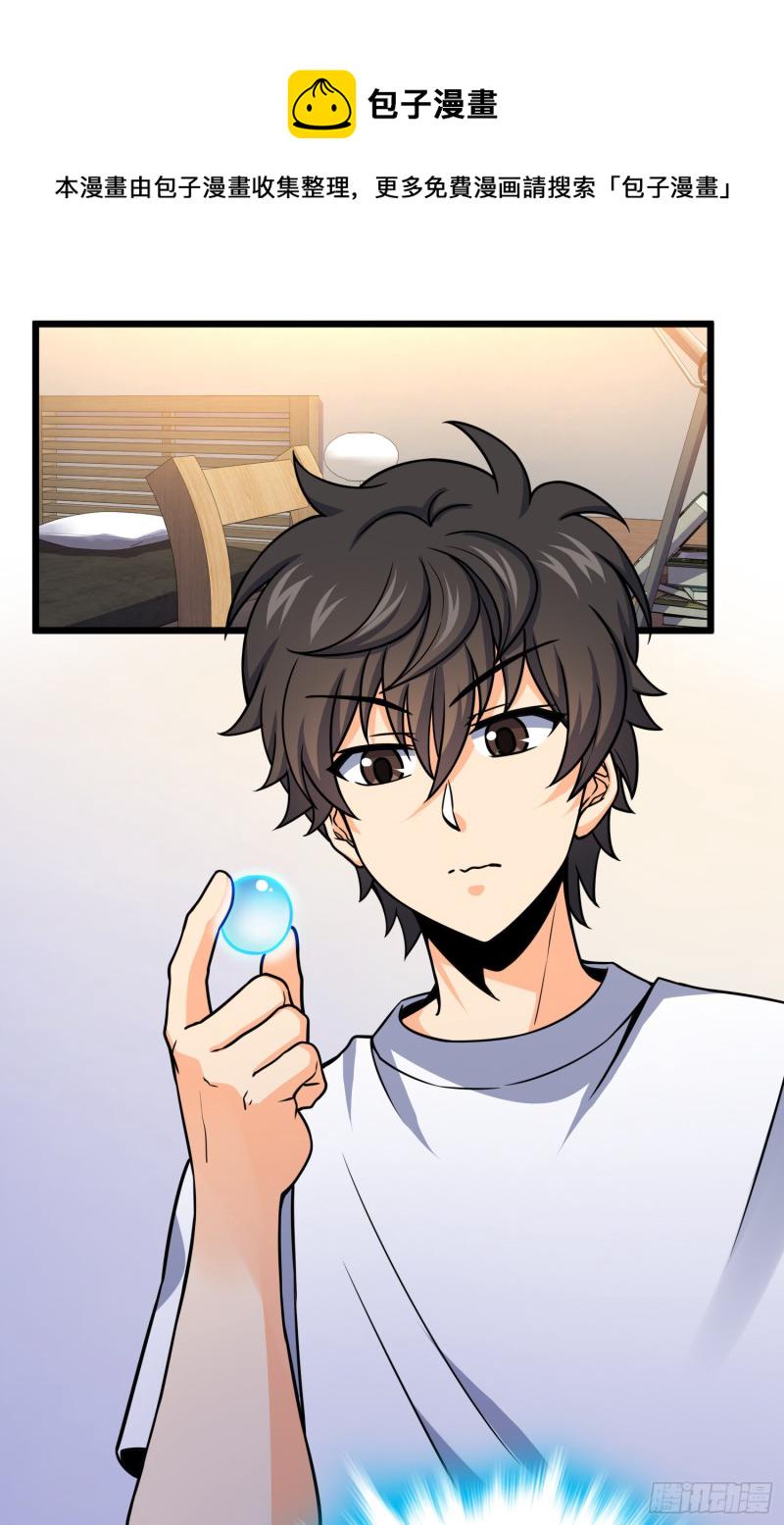 大王饶命漫画酷漫屋下拉式漫画,102 最後一课1图