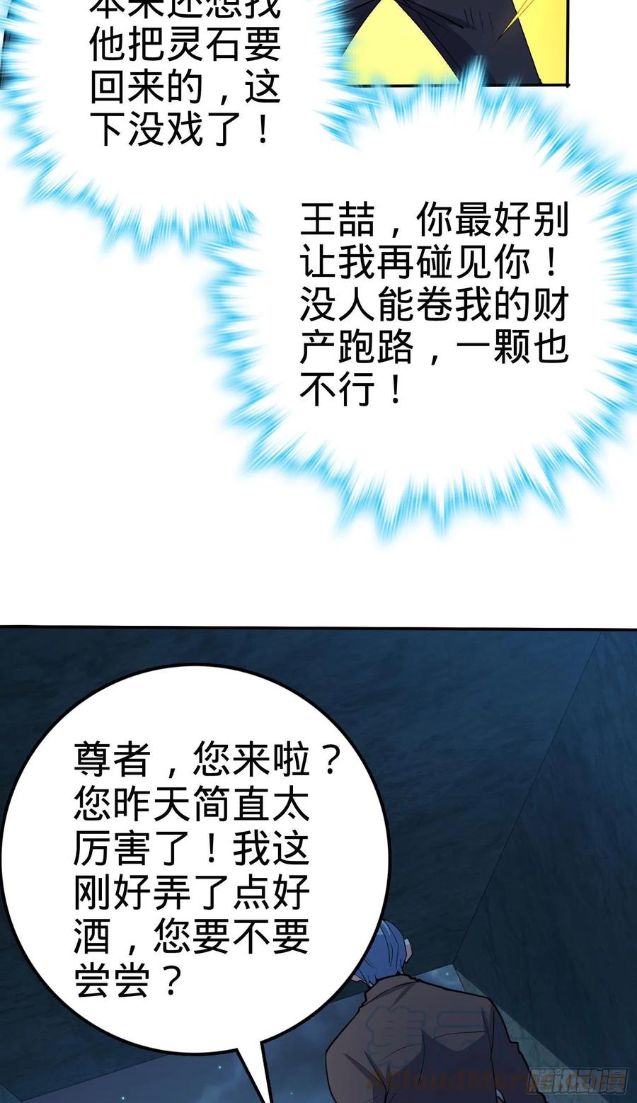 大王饶命第二季动漫在线观看完整版免费漫画,269 肠胃不好2图