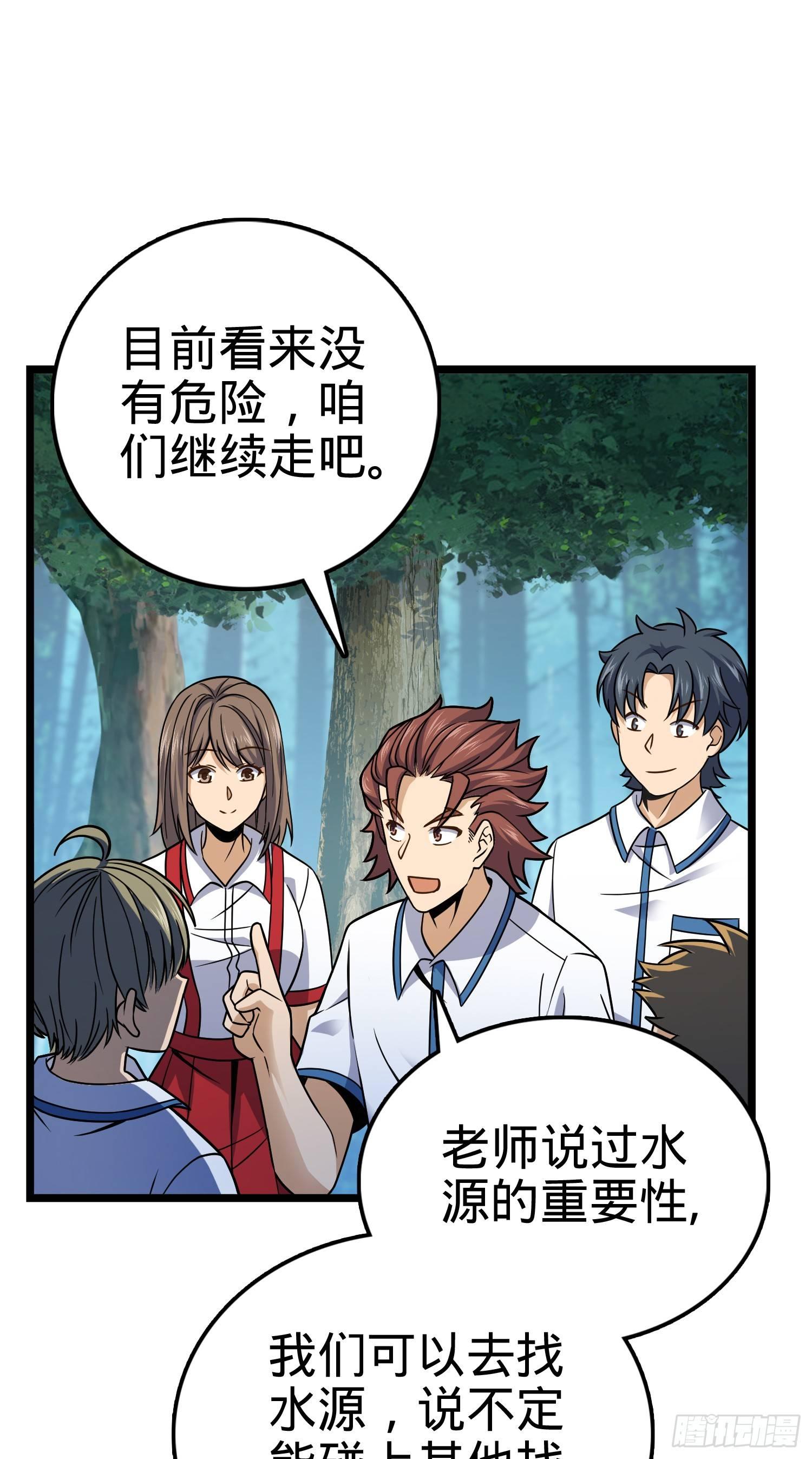 大王饶命第二季动漫在线观看完整版免费漫画,76 树下白骨2图