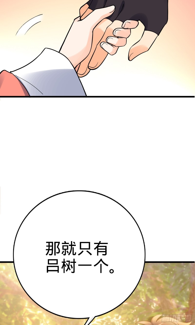 大王饶命第二季动漫在线观看完整版免费漫画,141 吕树杀人事件2图