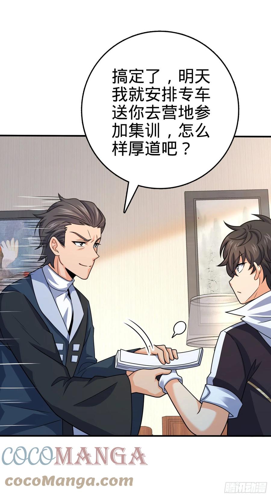 大王饶命第二季动漫在线观看完整版免费漫画,290 高兴的太早了1图