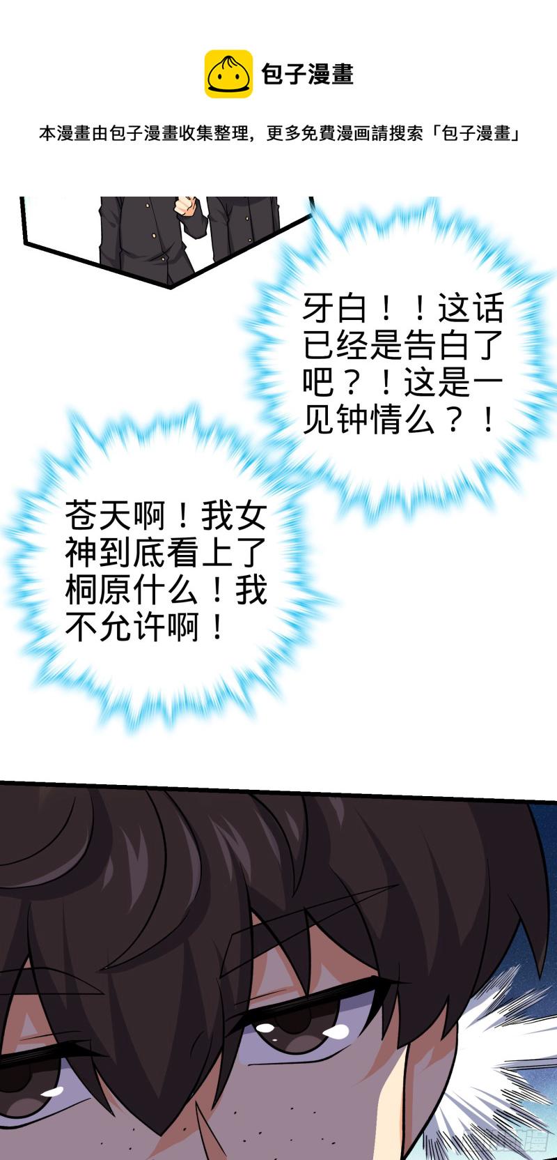 大王饶命第二季动漫在线观看完整版免费漫画,215 拜师2图
