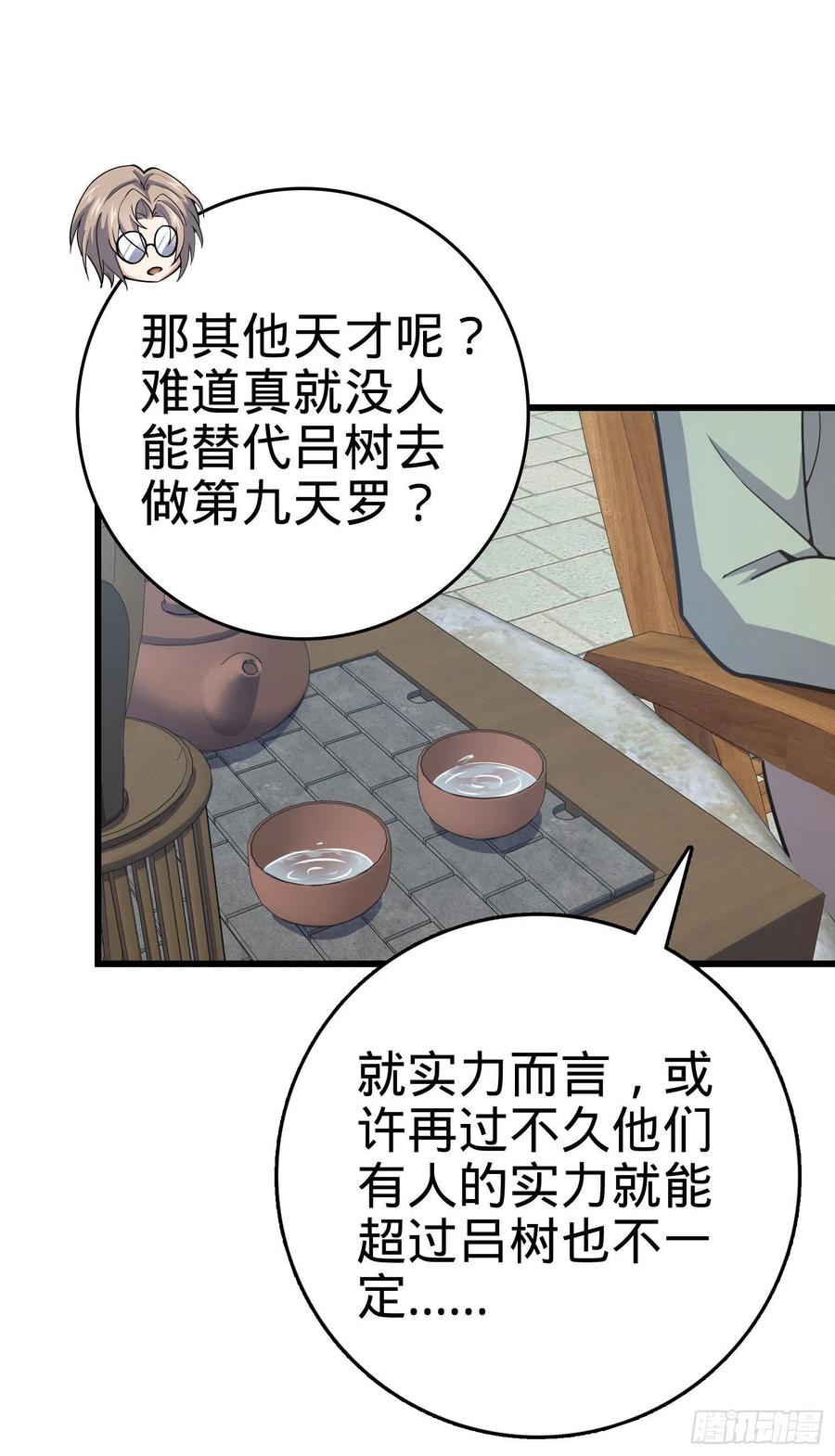 大王饶命第二季动漫在线观看完整版免费漫画,288 特批入学2图