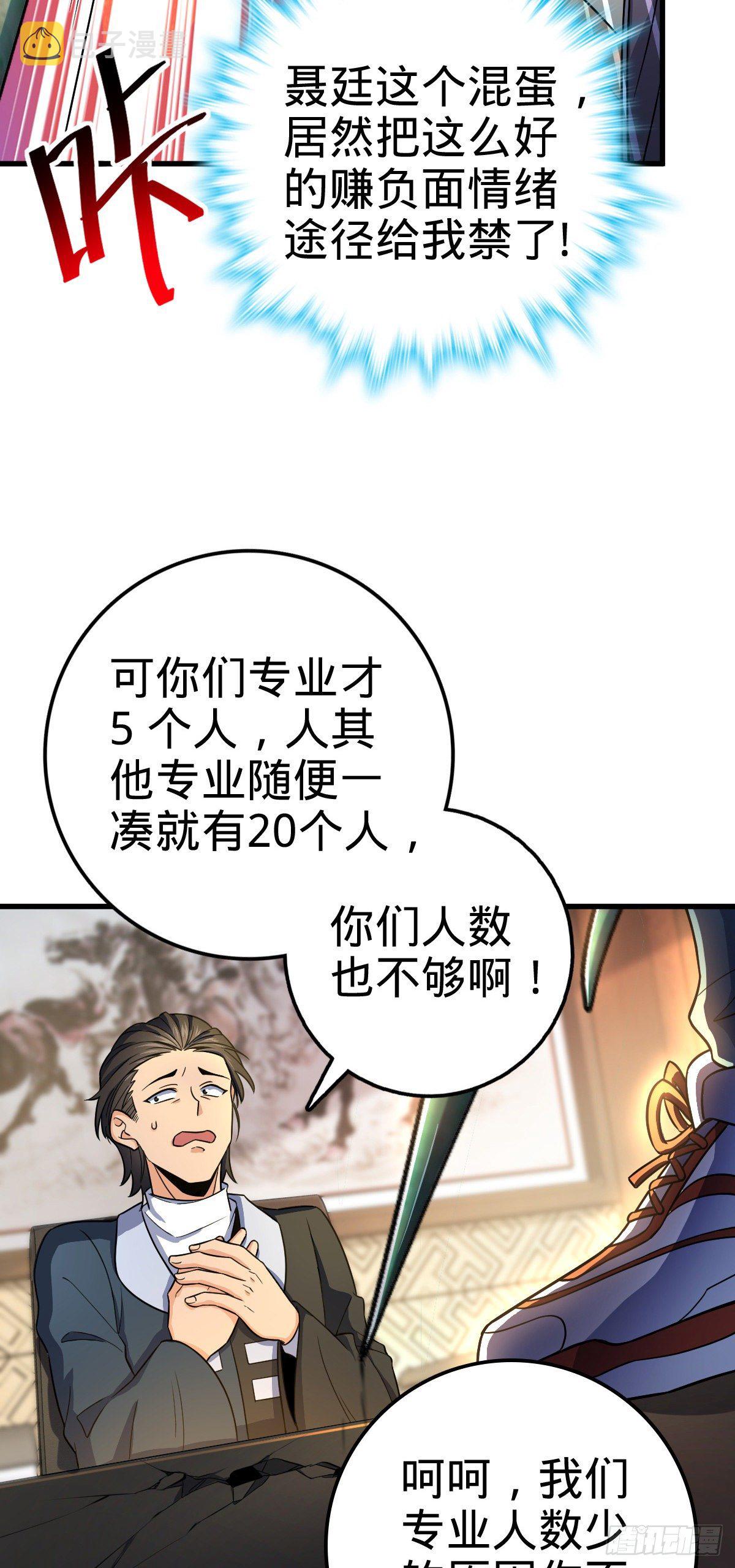 大王饶命第二季动漫在线观看完整版免费漫画,419 卡洛儿的表情2图