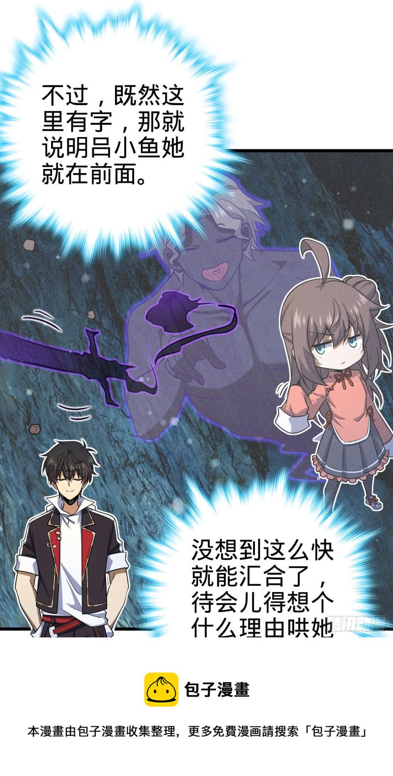 大王饶命第二季动漫在线观看完整版免费漫画,195 吕小鱼保护吕树2图