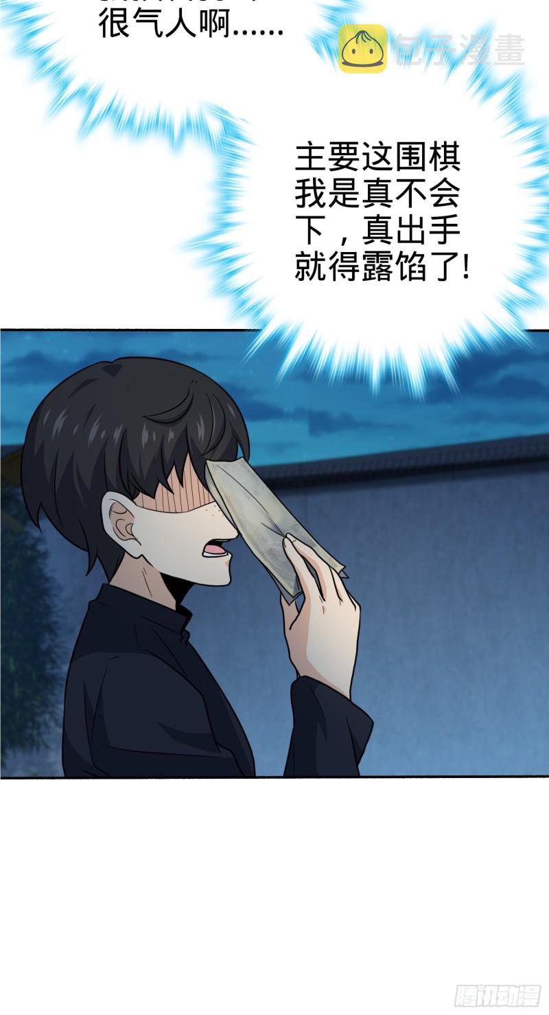 大王饶命第二季动漫在线观看完整版免费漫画,218 武馆活广告1图