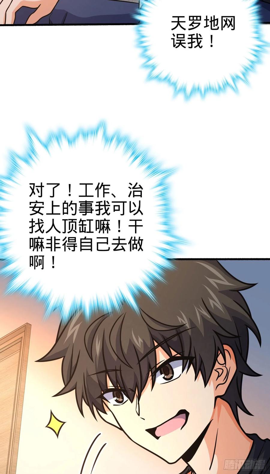 大王饶命第二季动漫在线观看完整版免费漫画,255 治安队员小凶许1图