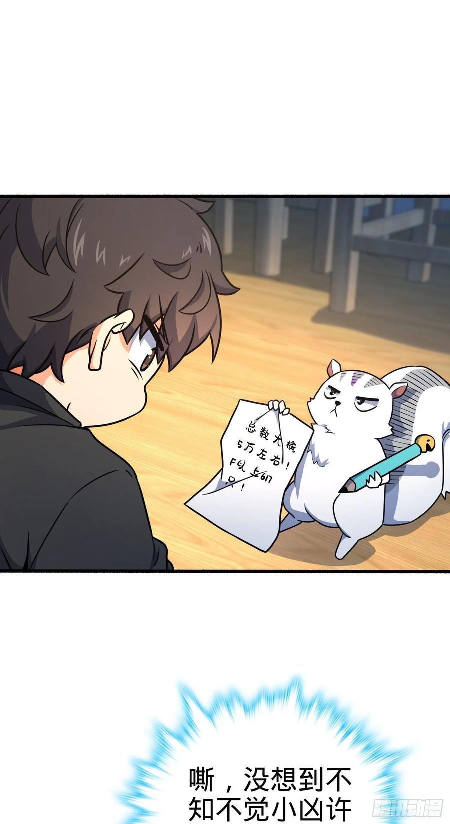 大王饶命第二季动漫在线观看完整版免费漫画,255 治安队员小凶许2图