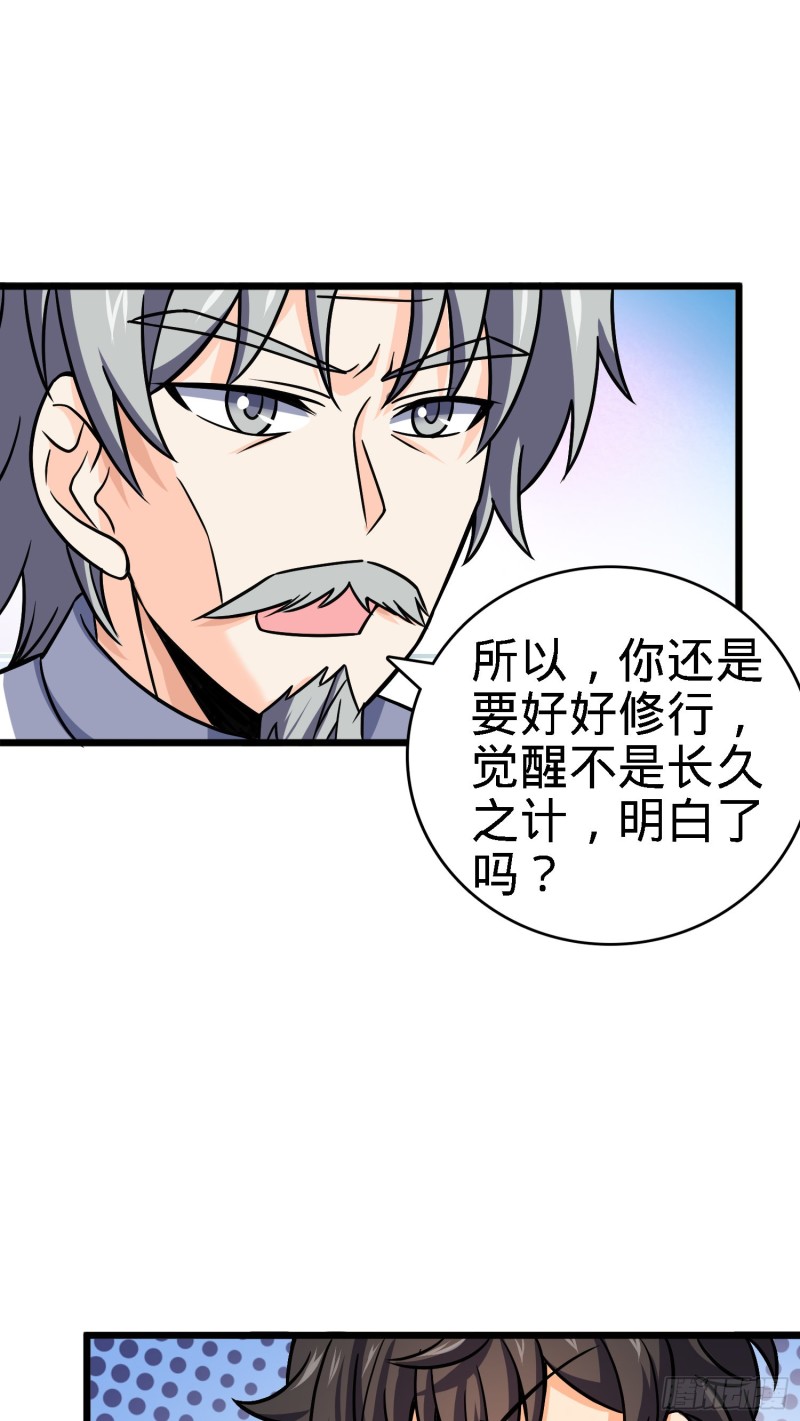 大王饶命动漫免费观看漫画,102 最後一课2图