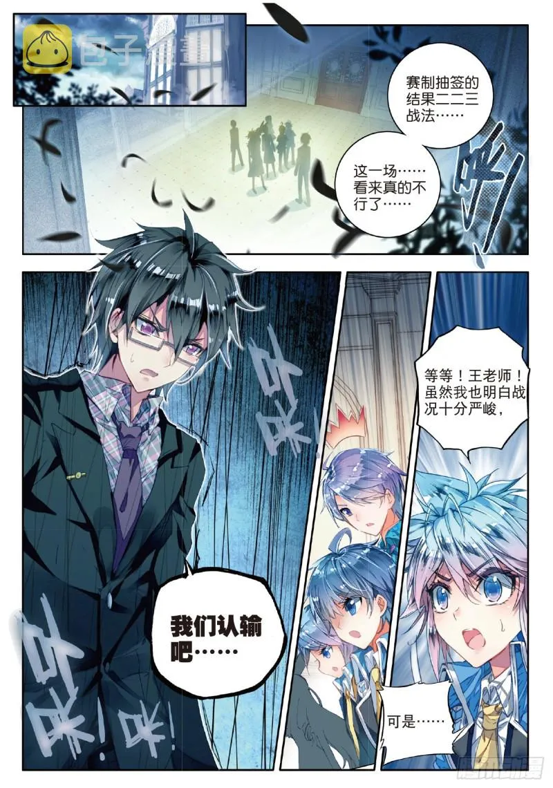 斗罗大陆 II 绝世唐门（神漫版）漫画,67 玄武觉醒2图