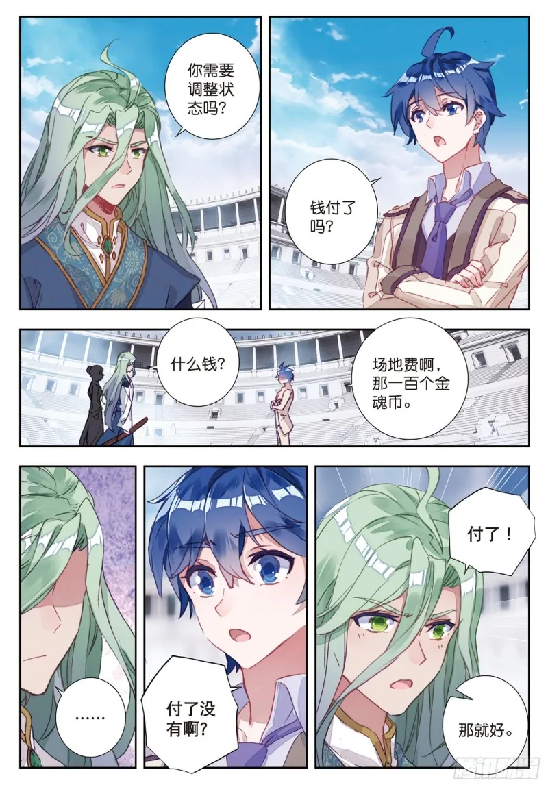 斗罗大陆 II 绝世唐门（神漫版）漫画,174 剑痴领域·寂（上）1图