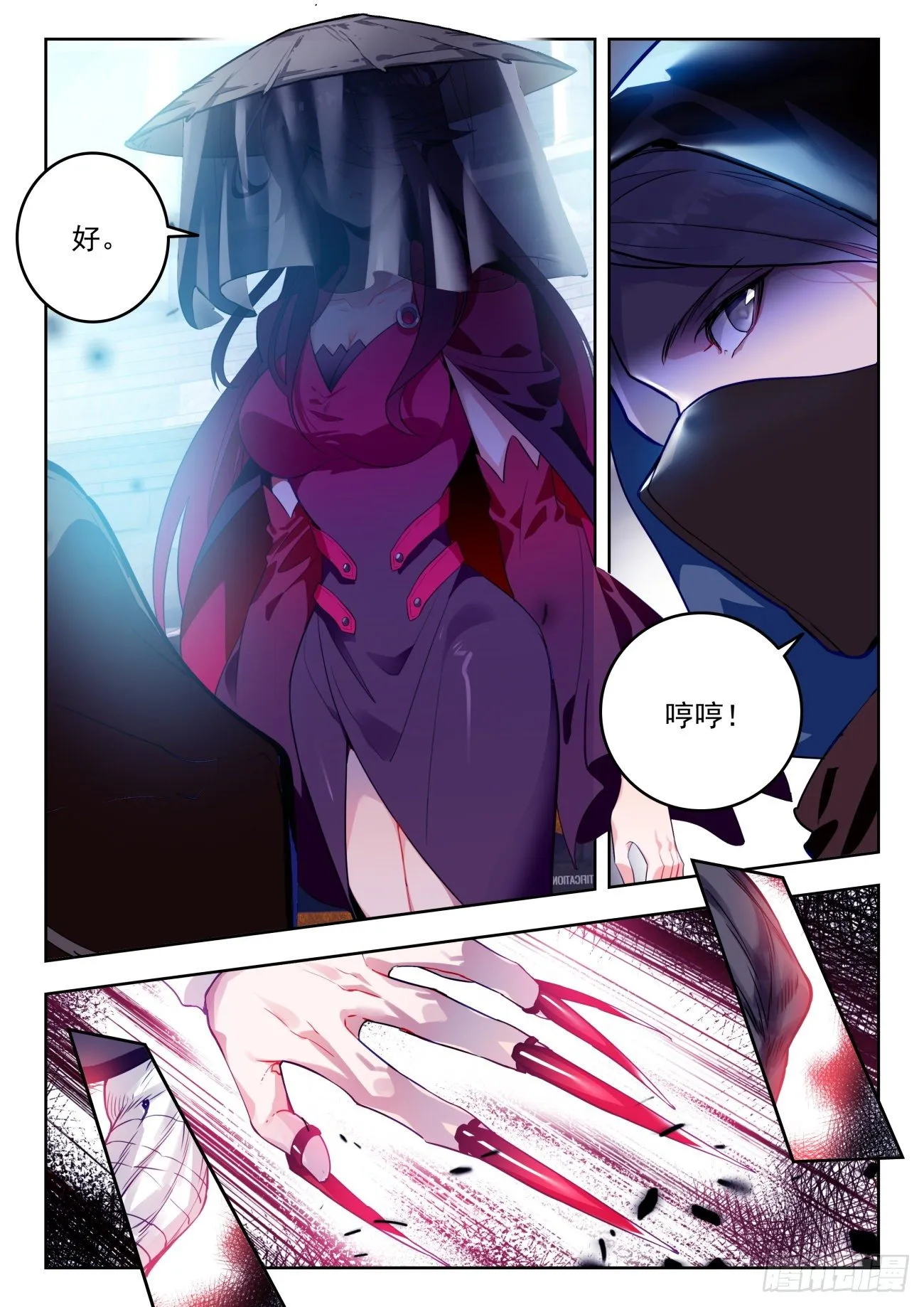 斗罗大陆 II 绝世唐门（神漫版）漫画,313 明玉宗，阿德1图