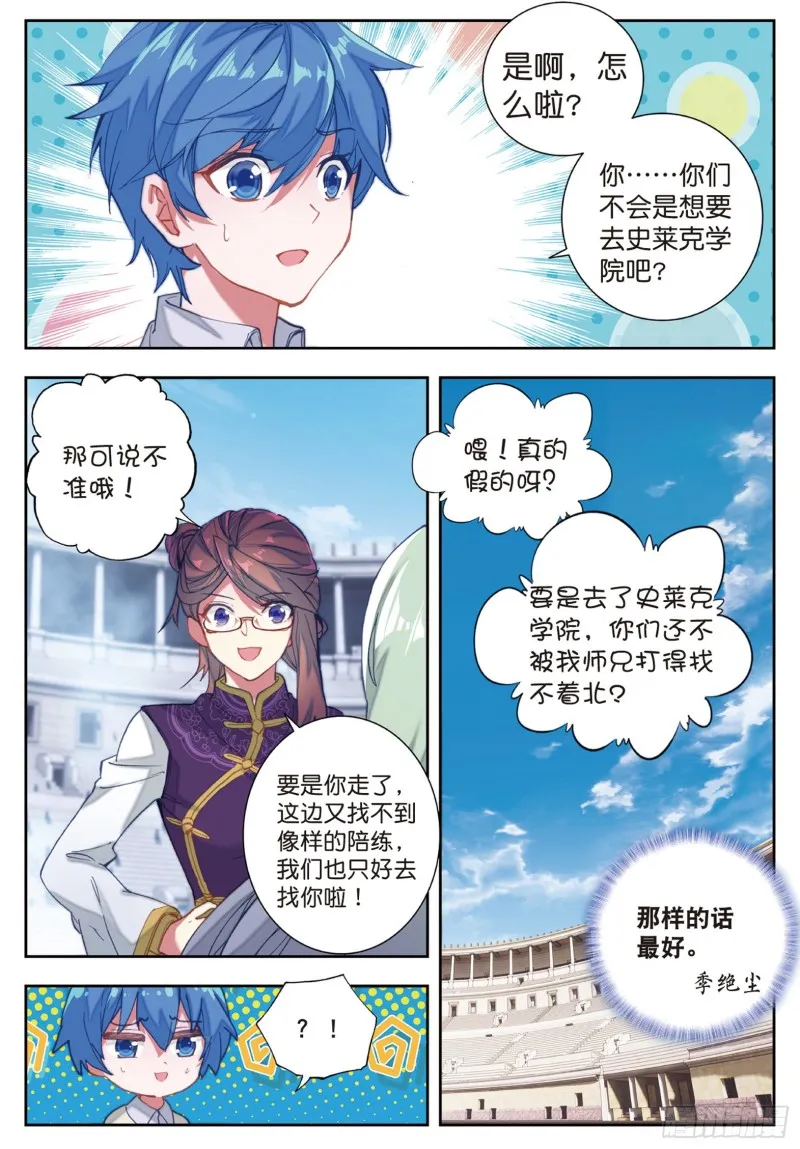 斗罗大陆 II 绝世唐门（神漫版）漫画,175 剑痴领域·寂（下）2图