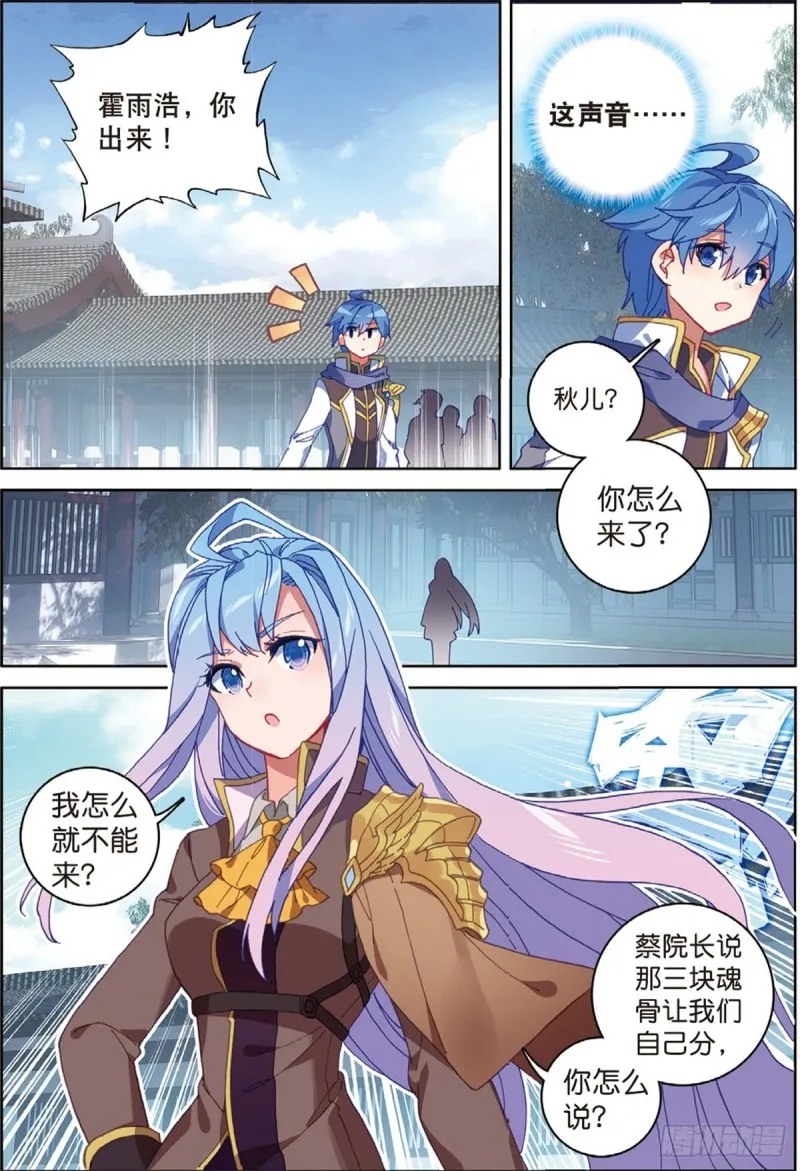 斗罗大陆 II 绝世唐门（神漫版）漫画,241 我可不是挑事的人1图