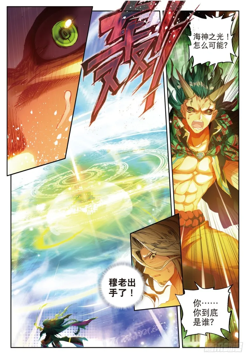 斗罗大陆 II 绝世唐门（神漫版）漫画,104 拜师穆老2图