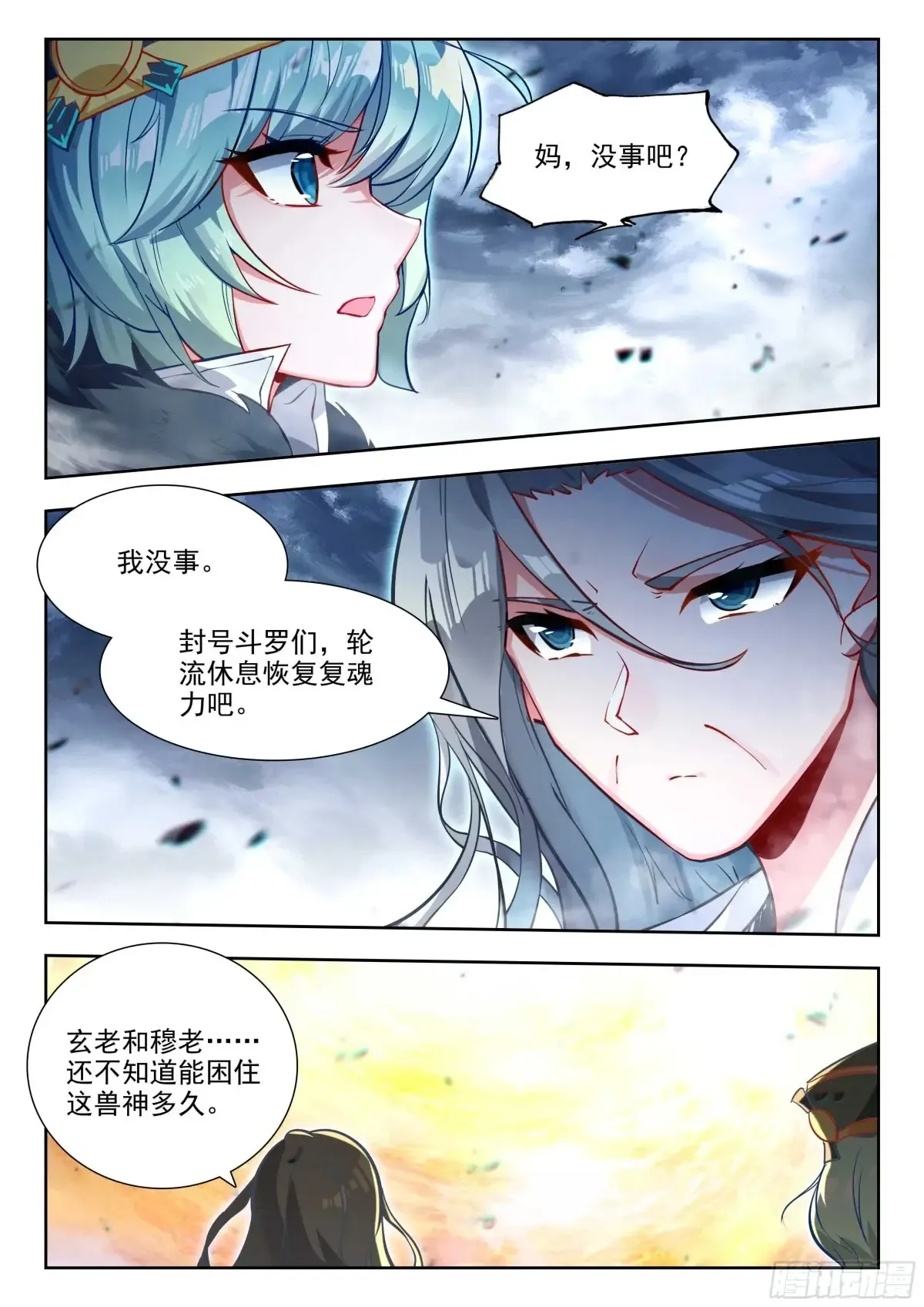 斗罗大陆 II 绝世唐门（神漫版）漫画,445 攻城2图
