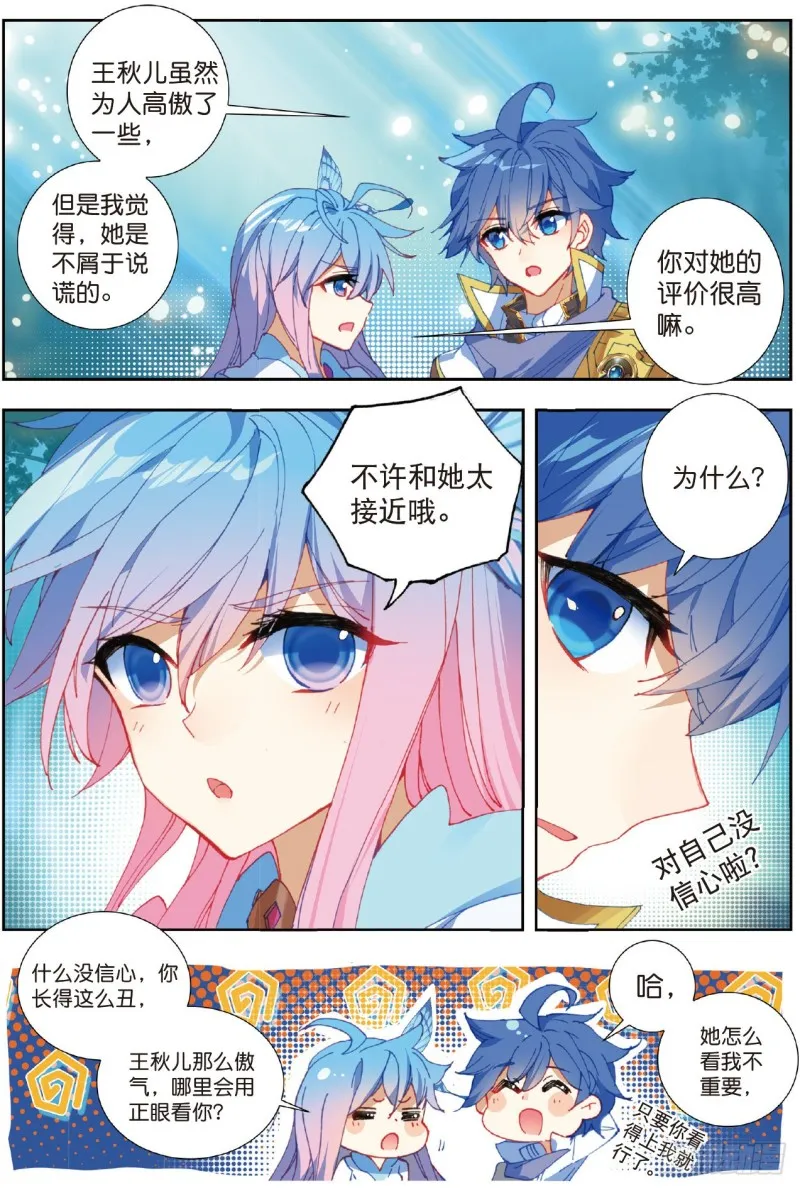 斗罗大陆 II 绝世唐门（神漫版）漫画,219 绝对强势的融合1图