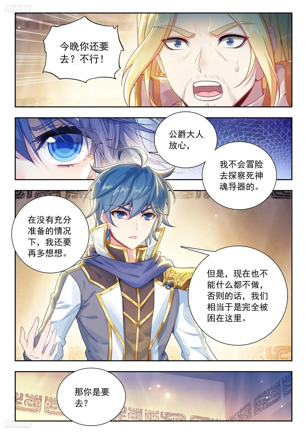 斗罗大陆 II 绝世唐门（神漫版）漫画,510 夜袭明斗山1图