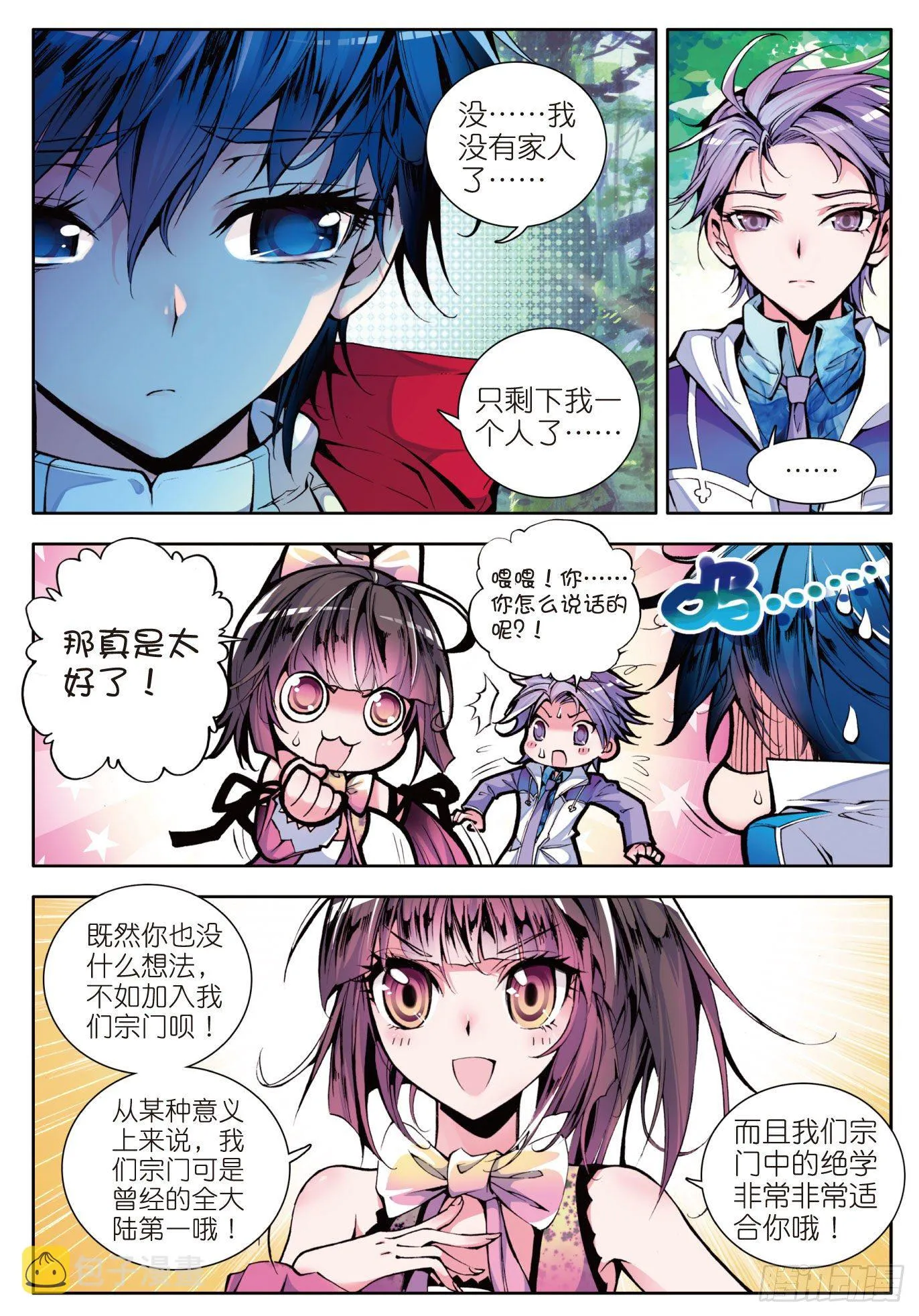 斗罗大陆 II 绝世唐门（神漫版）漫画,4 加入唐门1图
