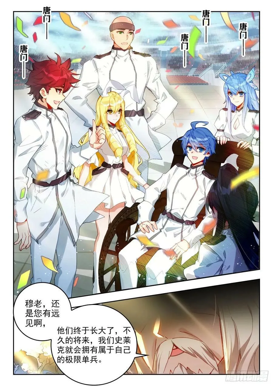 斗罗大陆 II 绝世唐门（神漫版）漫画,376 密谋2图