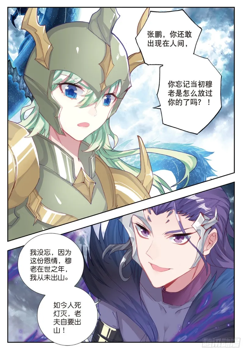 斗罗大陆 II 绝世唐门（神漫版）漫画,178 暗魔邪神虎2图