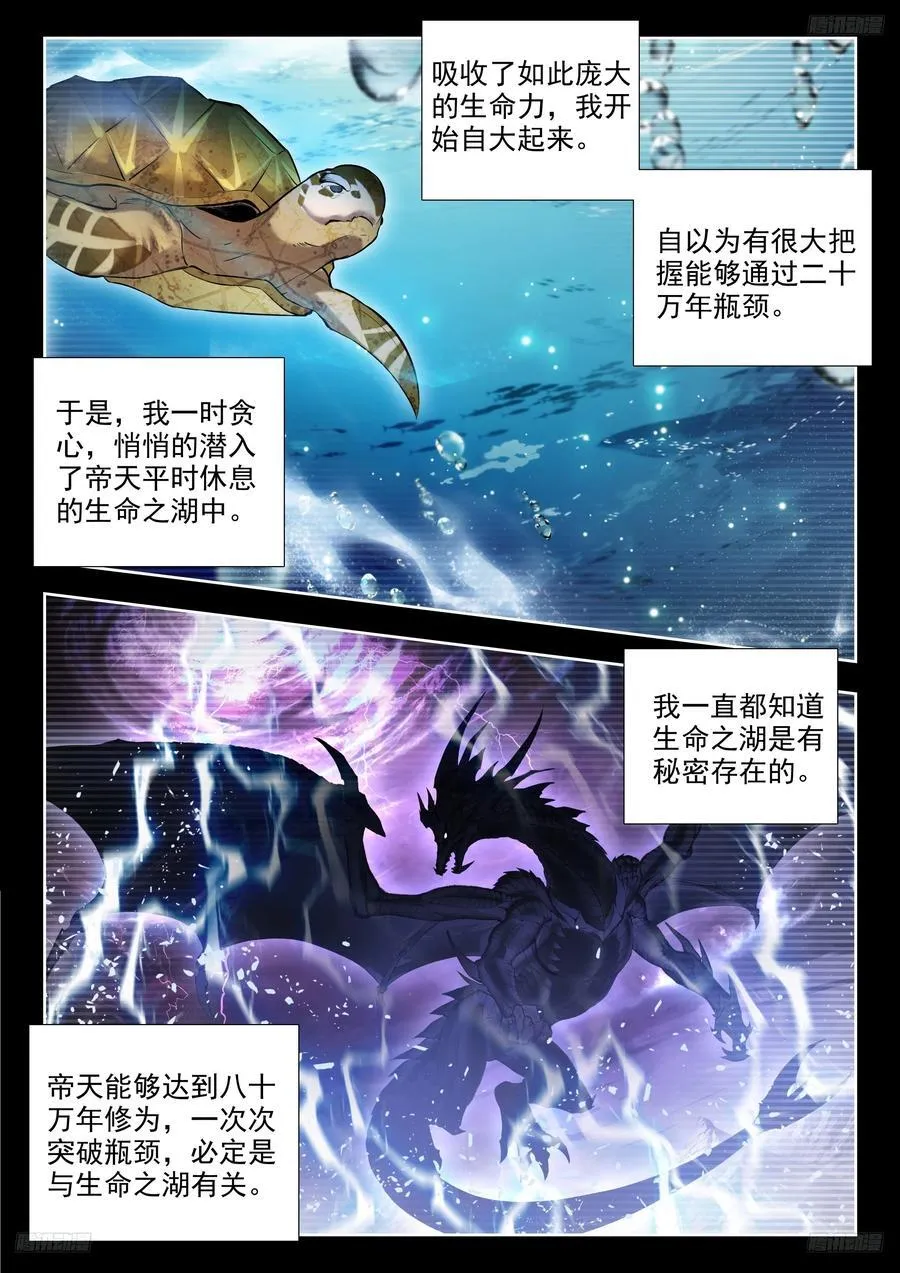 斗罗大陆 II 绝世唐门（神漫版）漫画,497 悲剧的黄金玳瑁2图